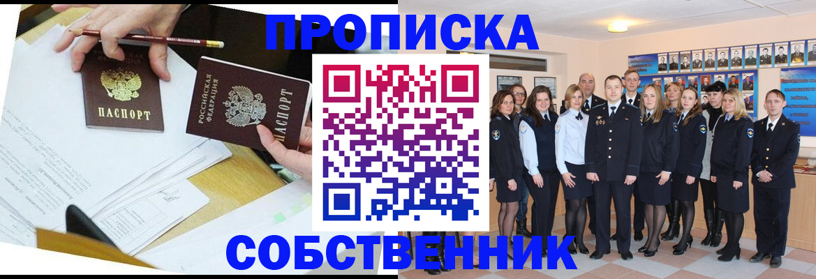 прописка законно в Адыгее